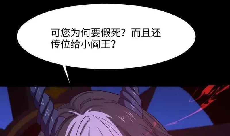 我在地府开后宫,第143话 出发,第27张